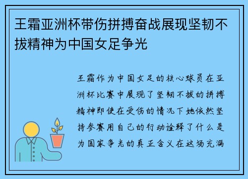 王霜亚洲杯带伤拼搏奋战展现坚韧不拔精神为中国女足争光 王霜亚洲杯带伤拼搏奋战展现坚韧不拔精神为中国女足争光