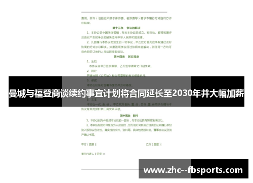 曼城与福登商谈续约事宜计划将合同延长至2030年并大幅加薪 曼城与福登商谈续约事宜计划将合同延长至2030年并大幅加薪