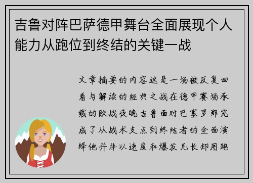 吉鲁对阵巴萨德甲舞台全面展现个人能力从跑位到终结的关键一战 吉鲁对阵巴萨德甲舞台全面展现个人能力从跑位到终结的关键一战