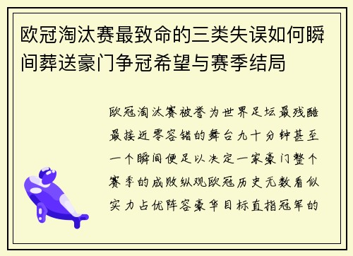 欧冠淘汰赛最致命的三类失误如何瞬间葬送豪门争冠希望与赛季结局