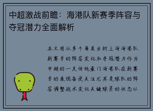 中超激战前瞻:海港队新赛季阵容与夺冠潜力全面解析 中超激战前瞻:海港队新赛季阵容与夺冠潜力全面解析