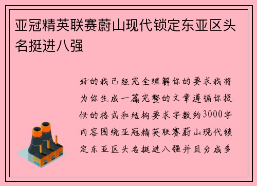 亚冠精英联赛蔚山现代锁定东亚区头名挺进八强 亚冠精英联赛蔚山现代锁定东亚区头名挺进八强