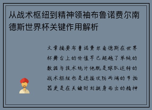 从战术枢纽到精神领袖布鲁诺费尔南德斯世界杯关键作用解析 从战术枢纽到精神领袖布鲁诺费尔南德斯世界杯关键作用解析