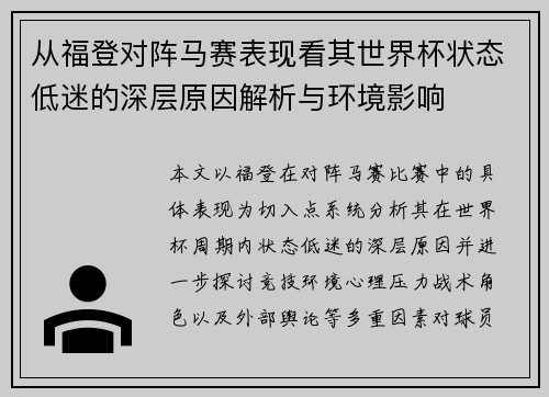 从福登对阵马赛表现看其世界杯状态低迷的深层原因解析与环境影响 从福登对阵马赛表现看其世界杯状态低迷的深层原因解析与环境影响